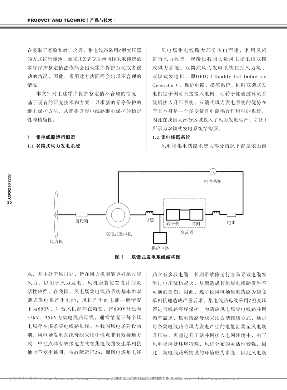 基于Hausdorff距离算法的集电线路故障选线研究_何君.pdf_第2页