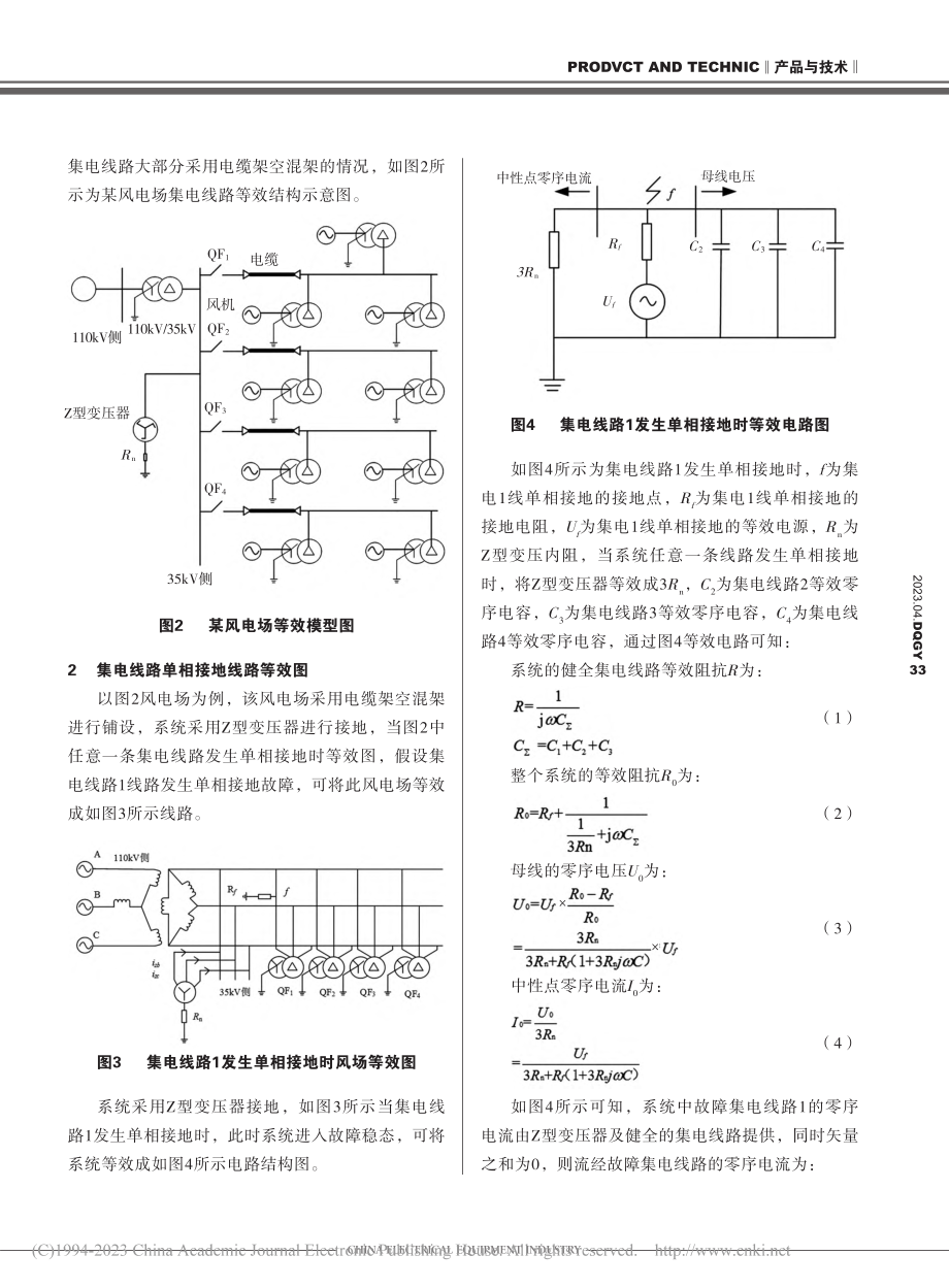 基于Hausdorff距离算法的集电线路故障选线研究_何君.pdf_第3页