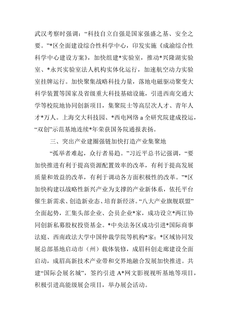 “推动‘一带一路’ 建设高质量发展”专题学习心得体会.docx_第2页