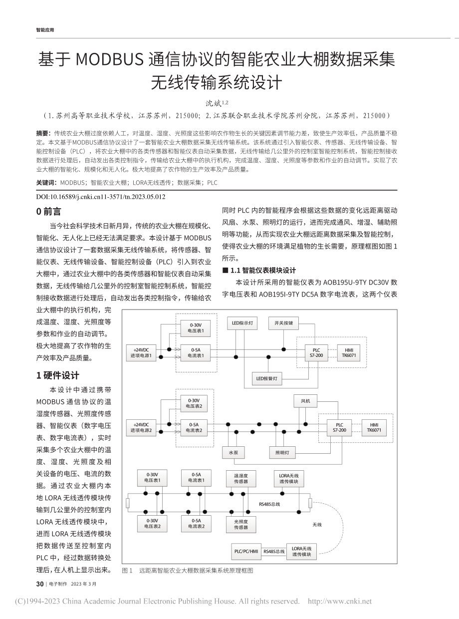 基于MODBUS通信协议的...棚数据采集无线传输系统设计_沈斌.pdf_第1页