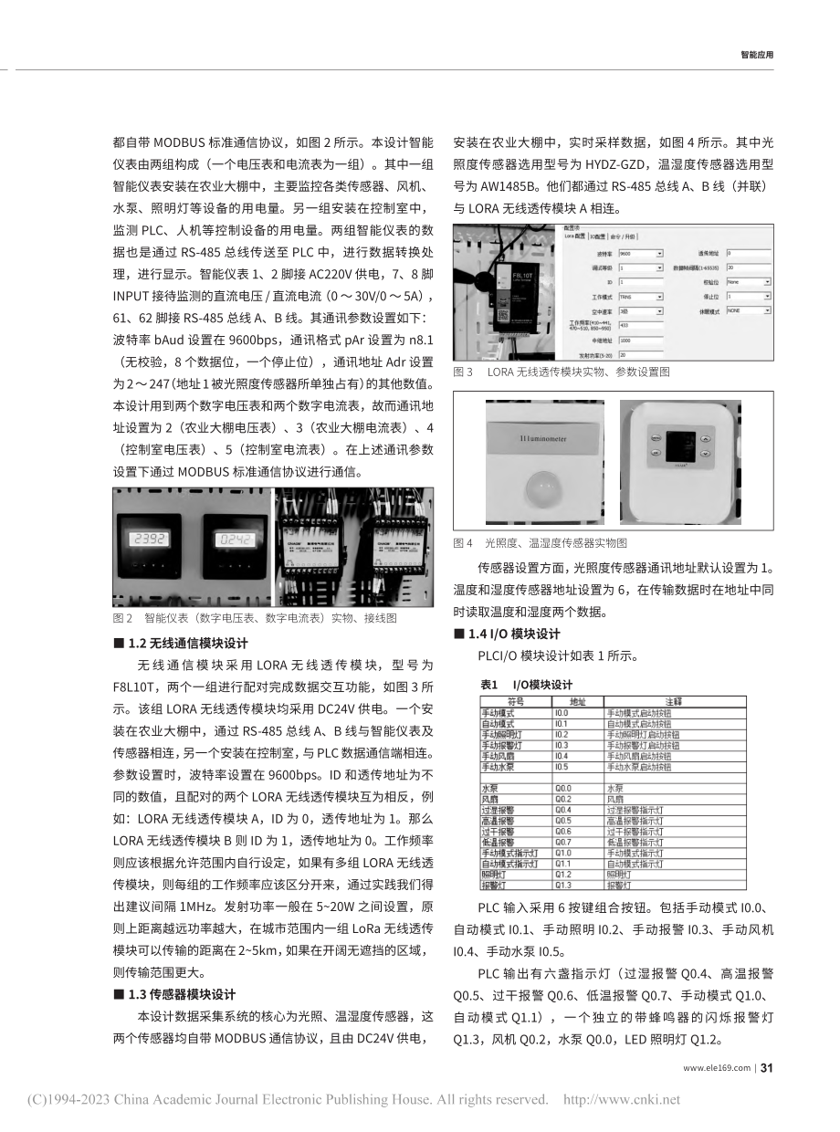 基于MODBUS通信协议的...棚数据采集无线传输系统设计_沈斌.pdf_第2页