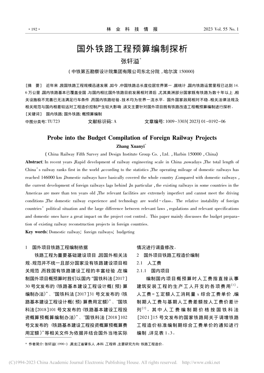 国外铁路工程预算编制探析_张轩溢.pdf_第1页