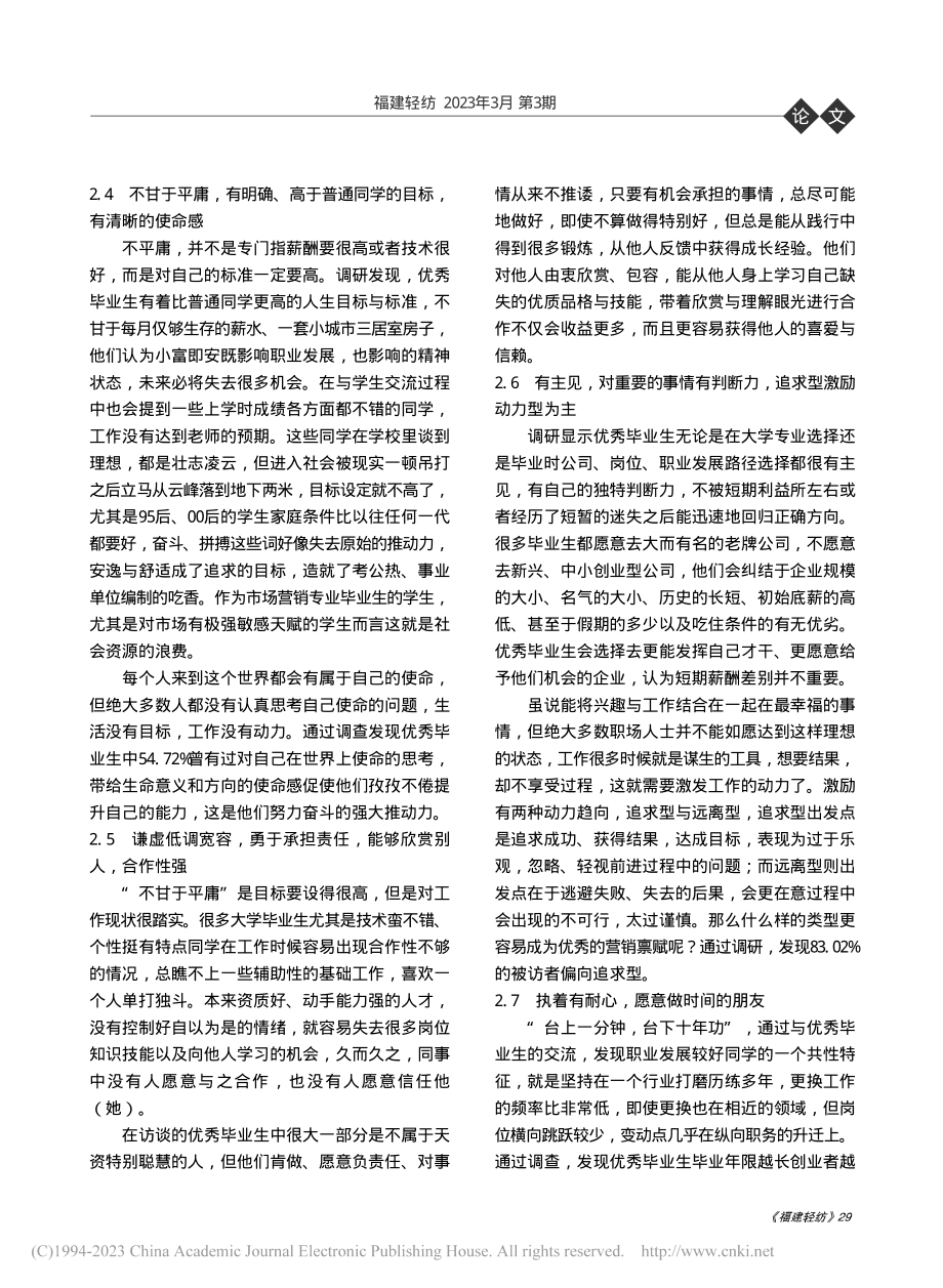 基于NLP的高职营销人才职业素养培养途径研究_王娜玲.pdf_第3页