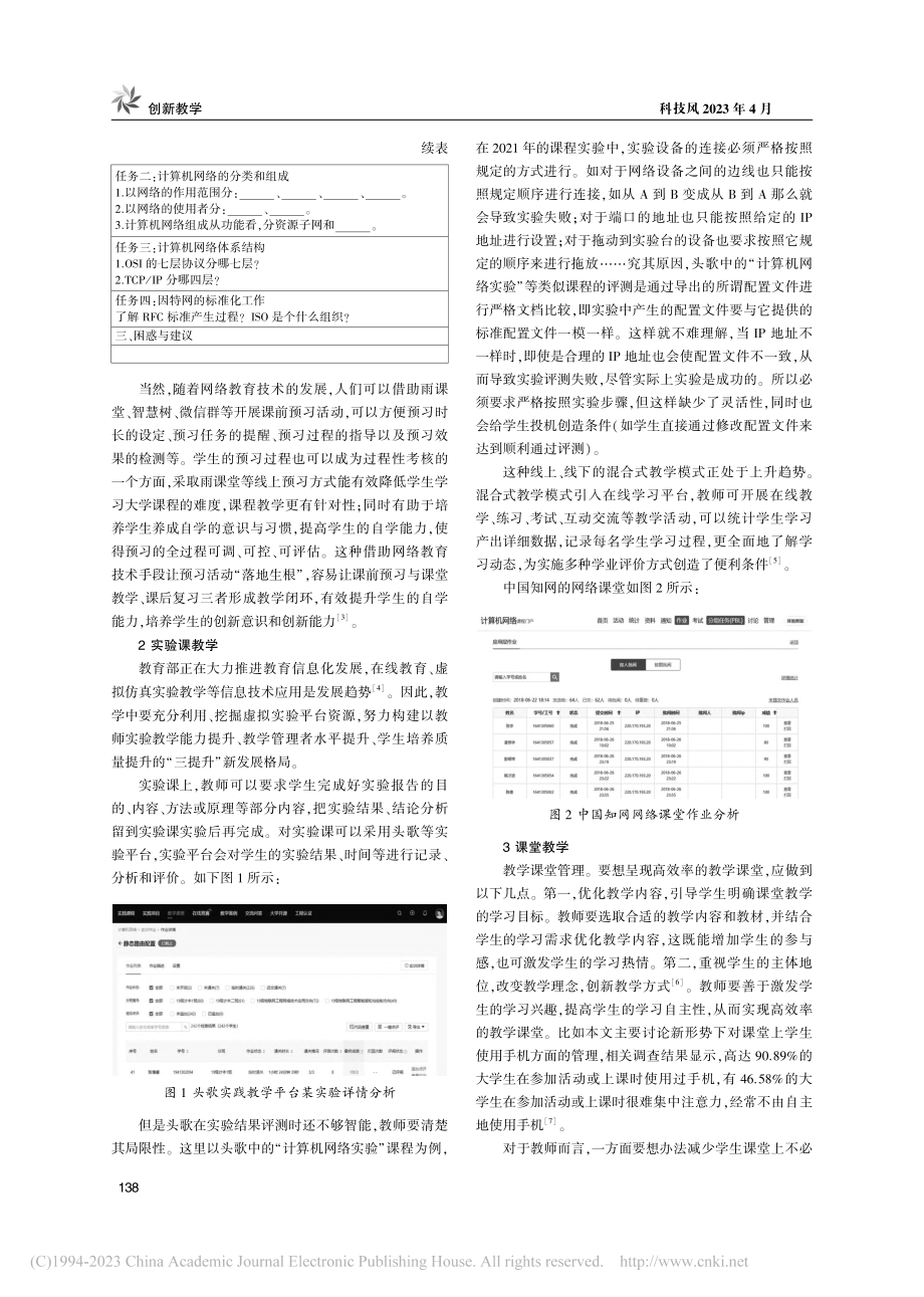 基于OBE的大学课程教学改革与实践_许又泉.pdf_第2页