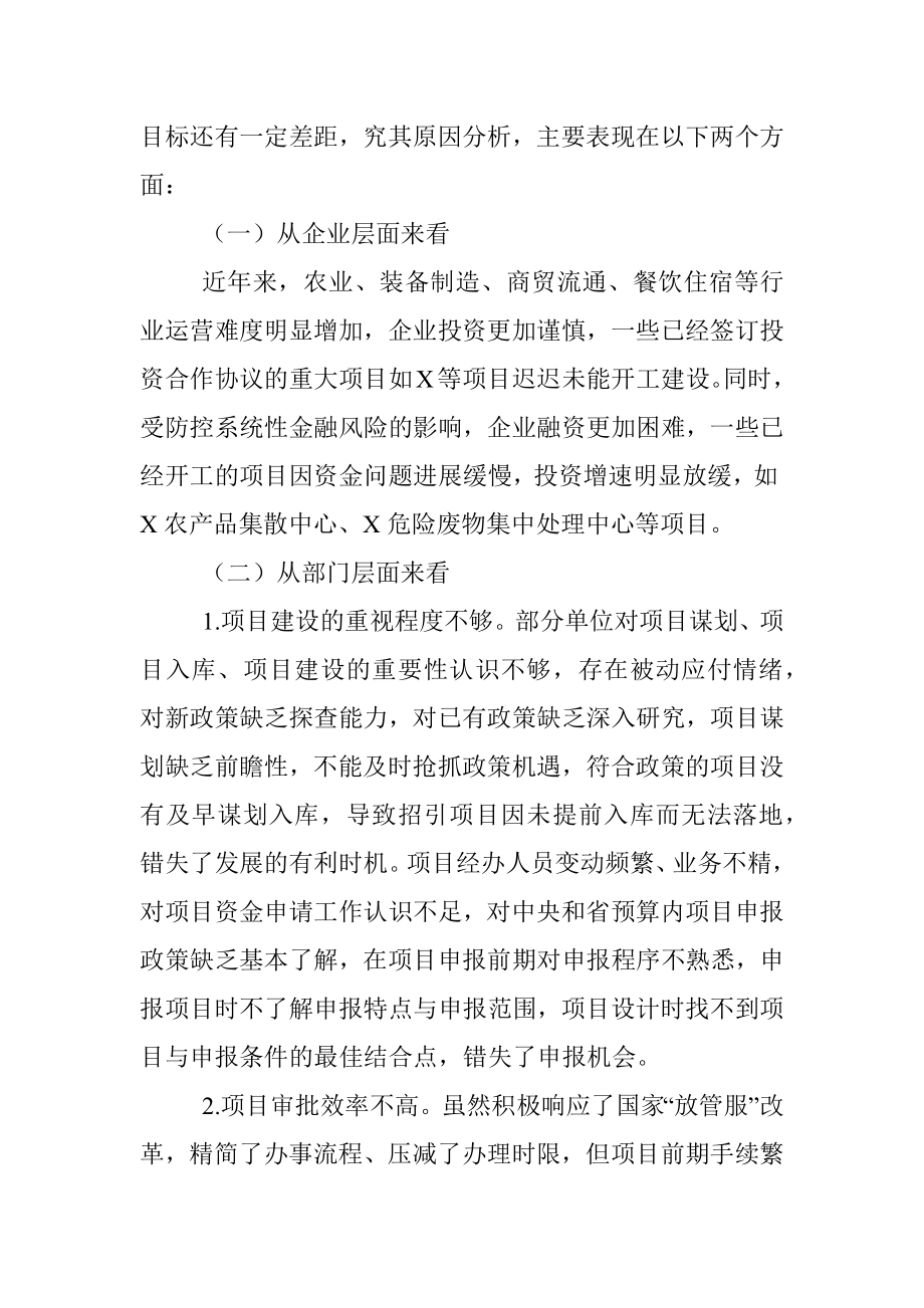 关于推动重大项目建设促进经济高质量发展的调研报告 (1)(1).docx_第3页