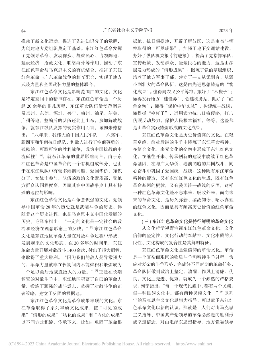 东江红色革命文化对马克思主义中国化的重要贡献_杨竞业.pdf_第3页