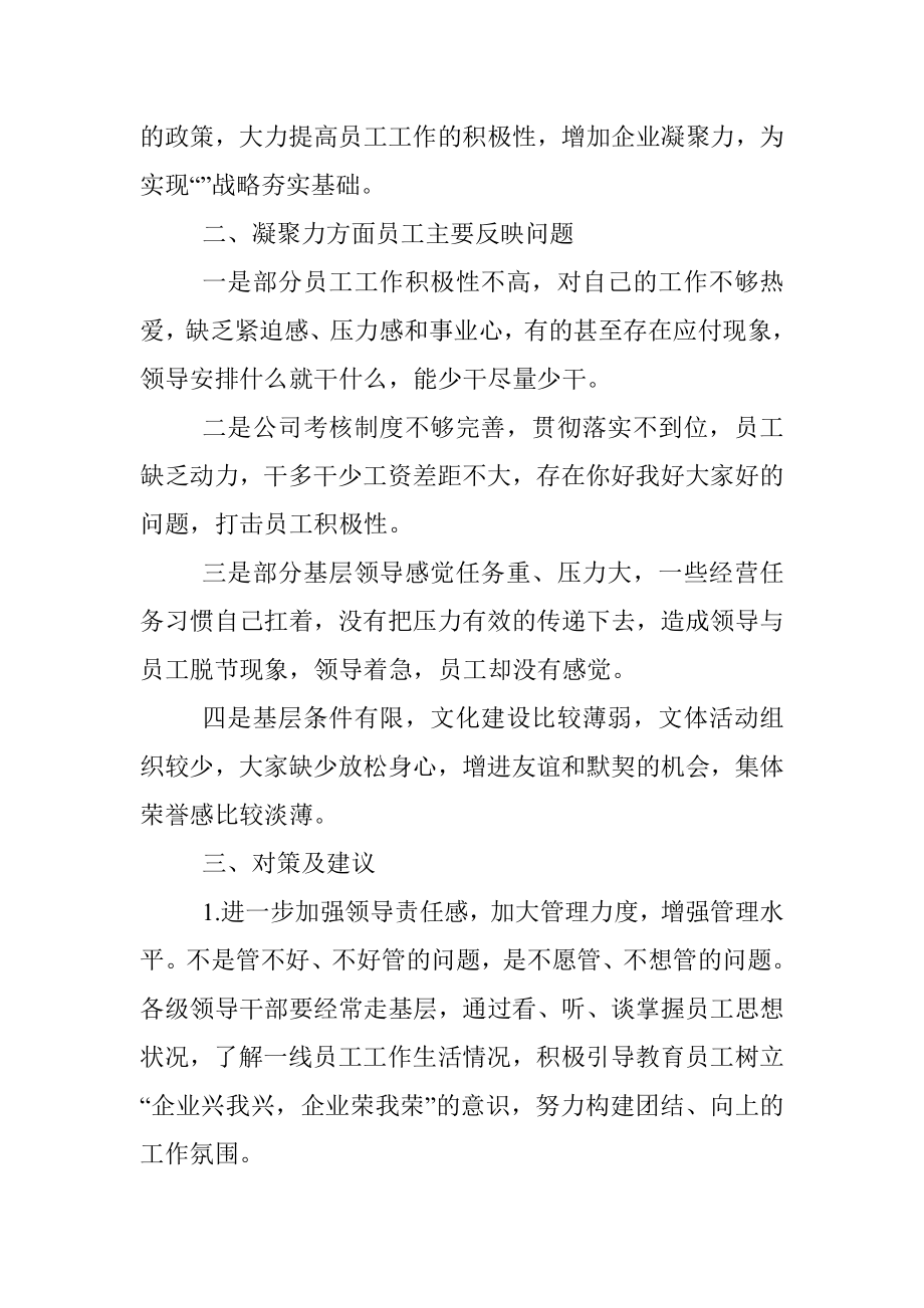 企业员工思想动态调研报告.docx_第2页