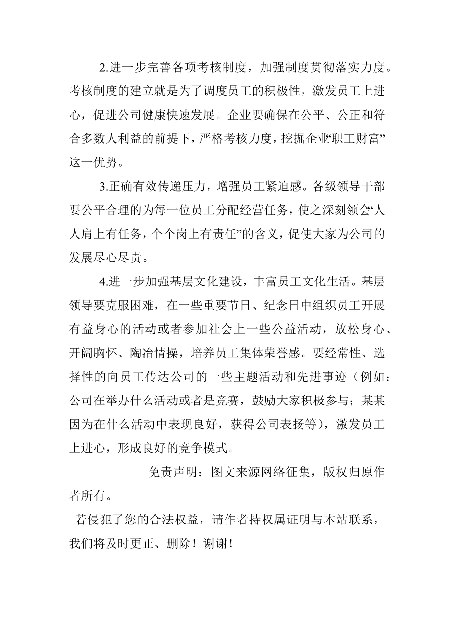 企业员工思想动态调研报告.docx_第3页