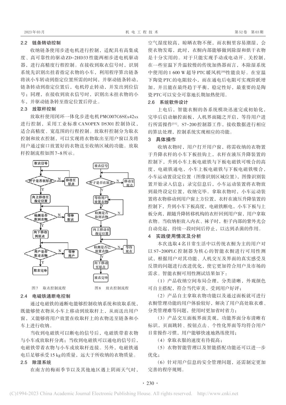 基于S7-200_PLC的...能衣橱结构及其控制系统设计_张晓月.pdf_第3页