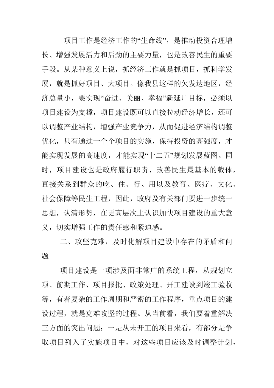 在市县人大代表视察调研全县重点项目建设座谈会上的讲话.docx_第2页