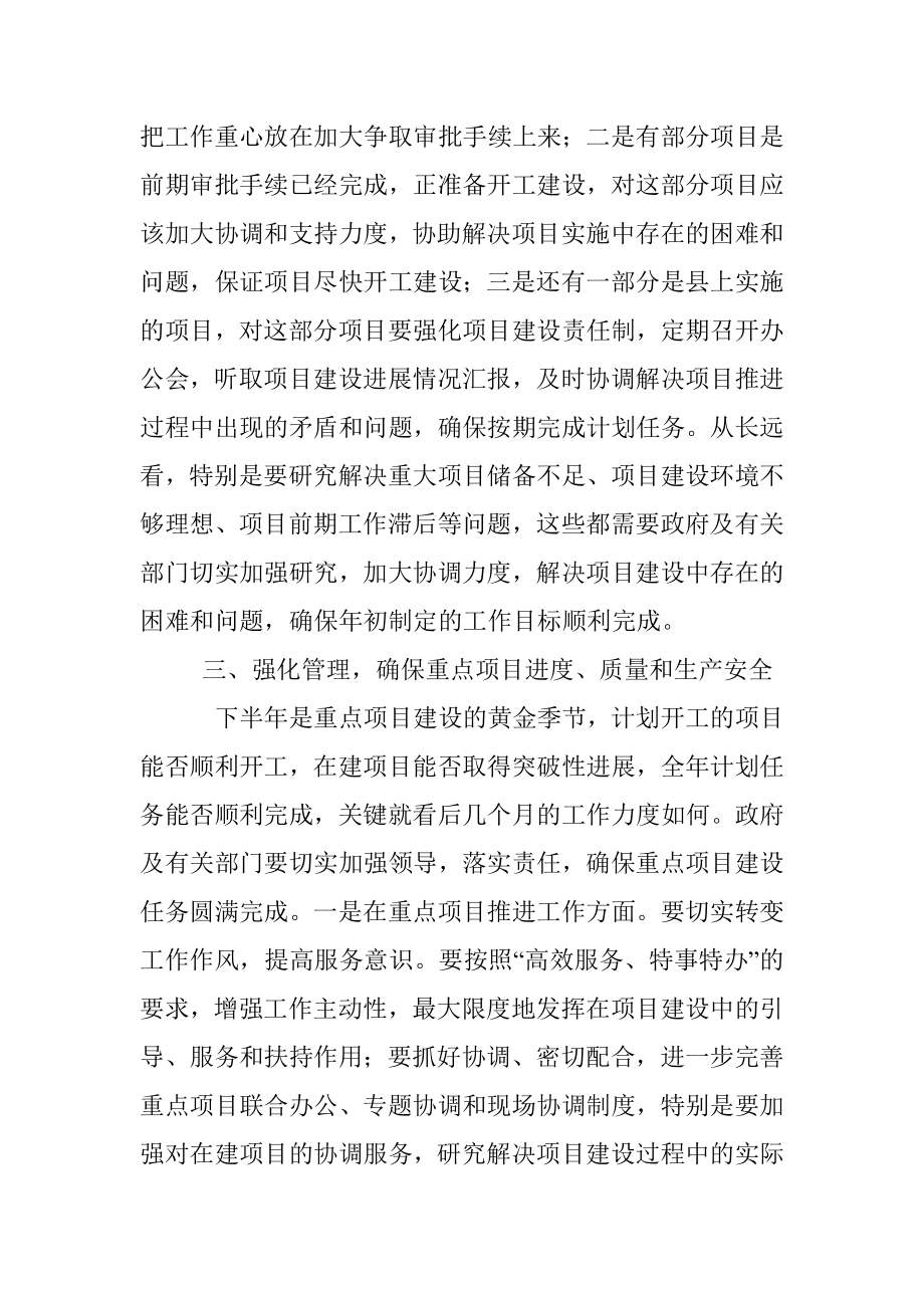 在市县人大代表视察调研全县重点项目建设座谈会上的讲话.docx_第3页