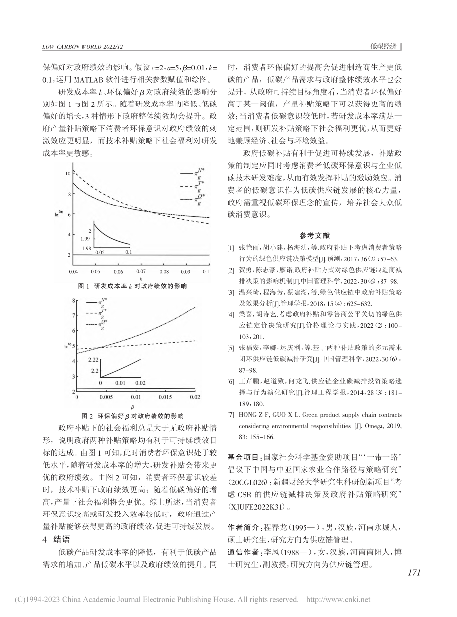 低碳供应链政府补贴策略研究_程春龙.pdf_第3页