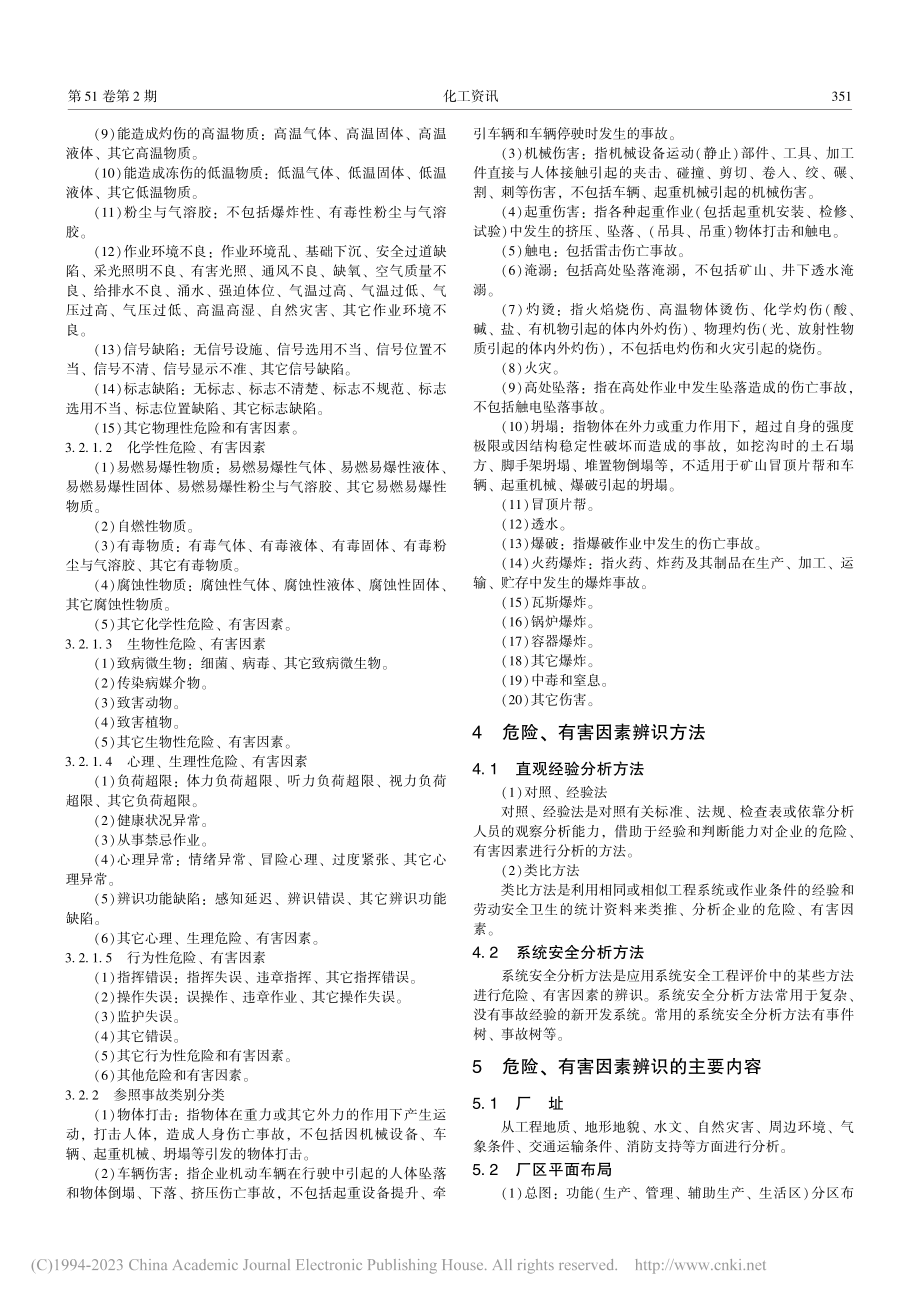 化工安全常识,每一位化工人都应该掌握的知识.pdf_第2页