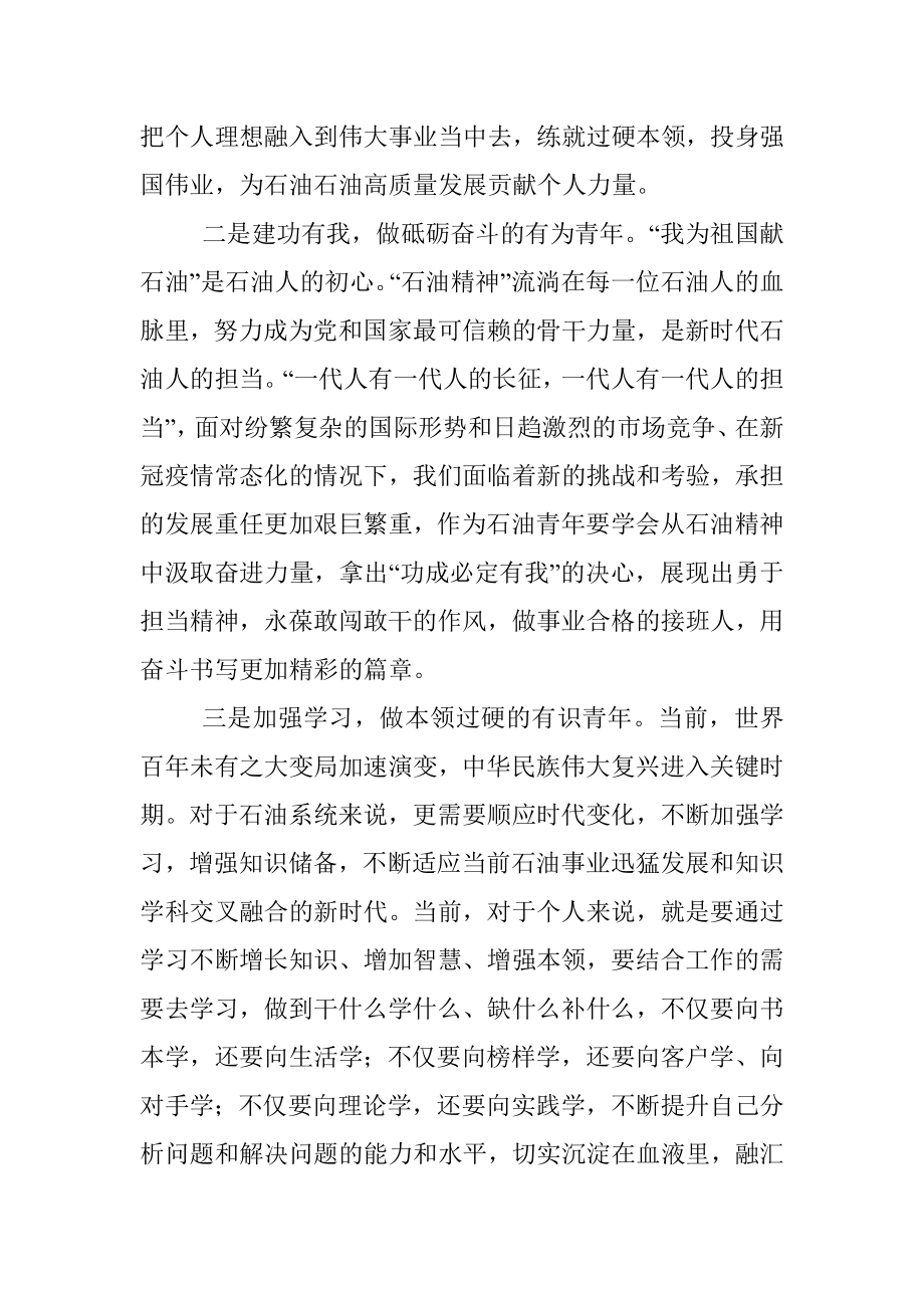 国企青年学习二十大报告心得：在新征程上书写新的“青春之歌”.docx_第2页