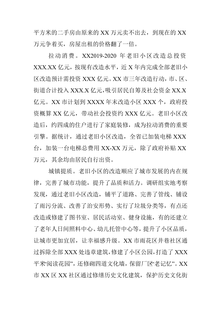 全省城镇老旧小区改造工作情况调研报告（人大常委会副主任）.docx_第3页