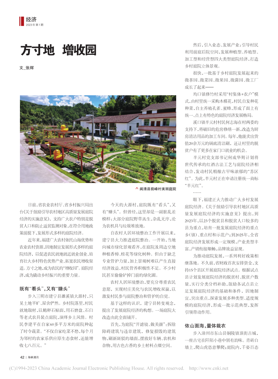 方寸地__增收园_张辉.pdf_第1页