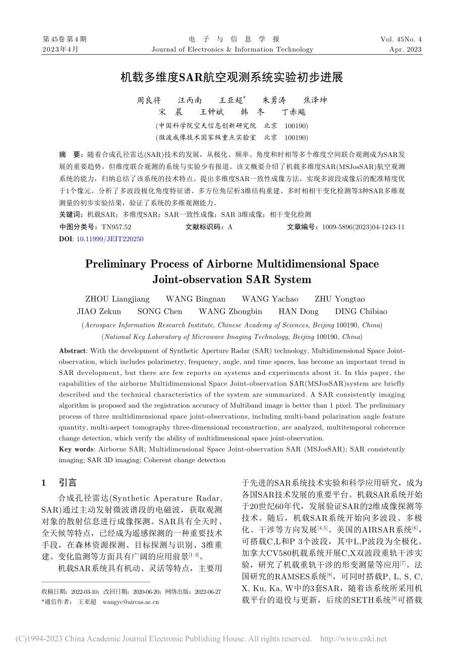 机载多维度SAR航空观测系统实验初步进展_周良将_.pdf_第1页