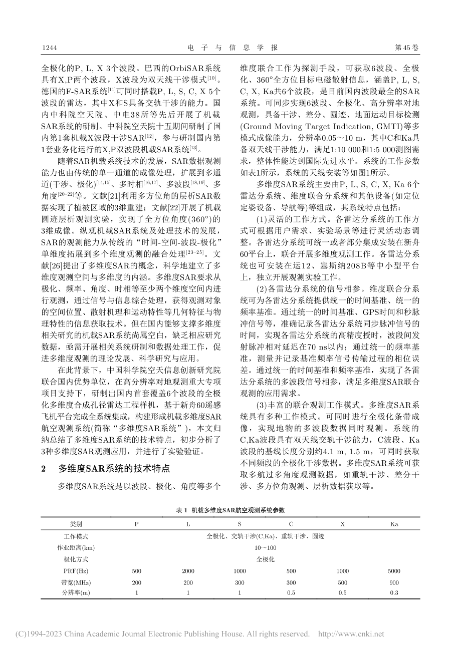 机载多维度SAR航空观测系统实验初步进展_周良将_.pdf_第2页