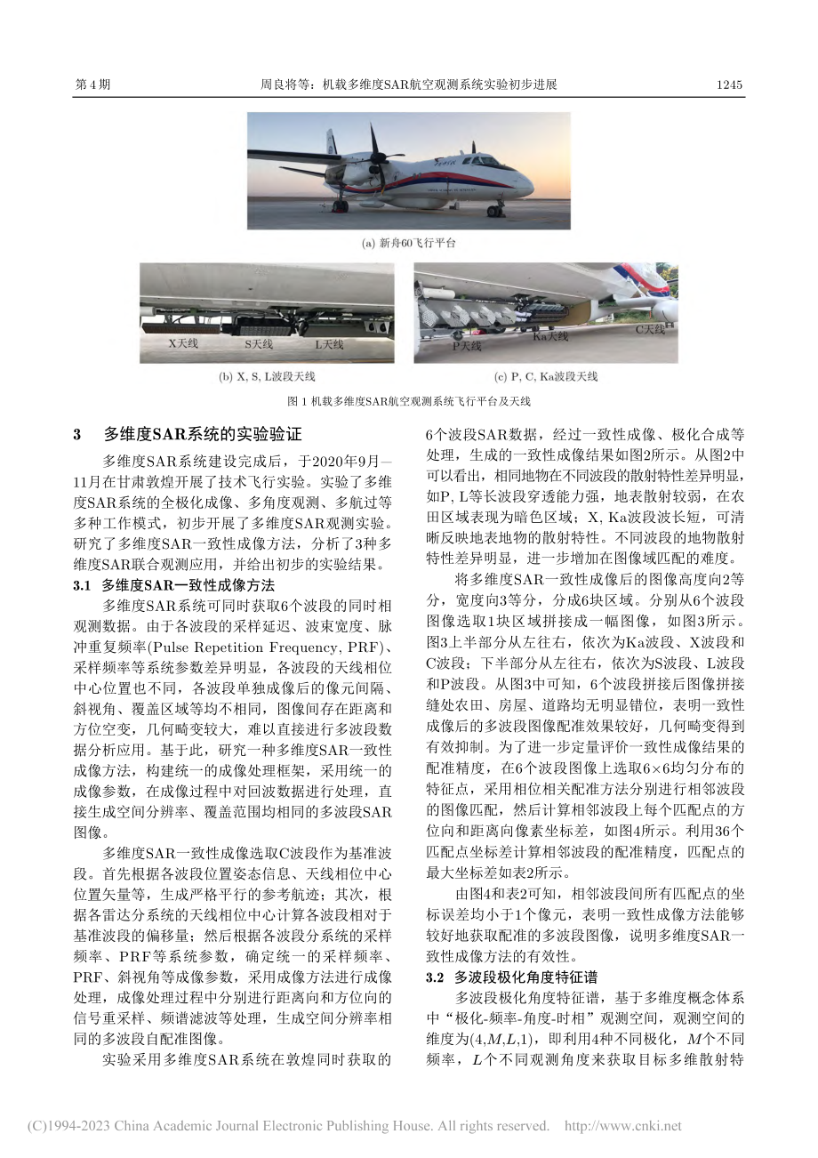 机载多维度SAR航空观测系统实验初步进展_周良将_.pdf_第3页