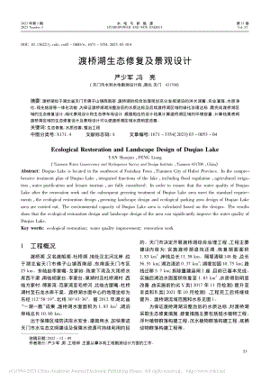 渡桥湖生态修复及景观设计_严少军.pdf