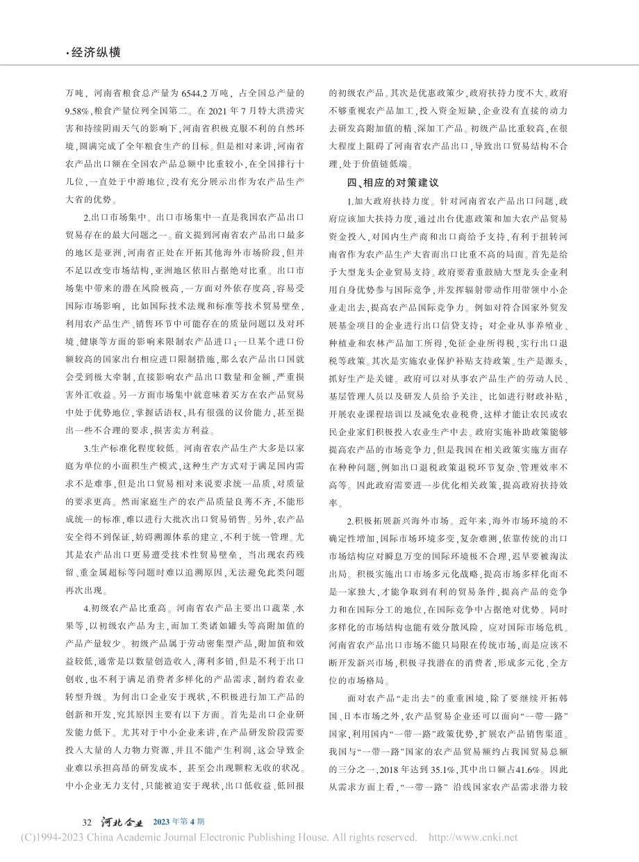 河南省农产品出口贸易问题研究_武茜.pdf_第2页