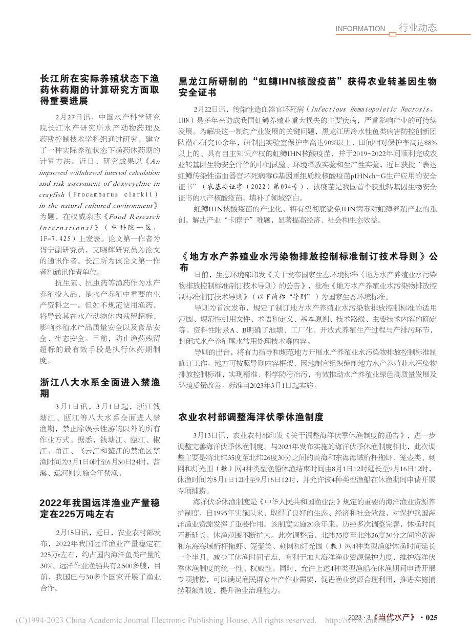 国内NEWS.pdf_第2页