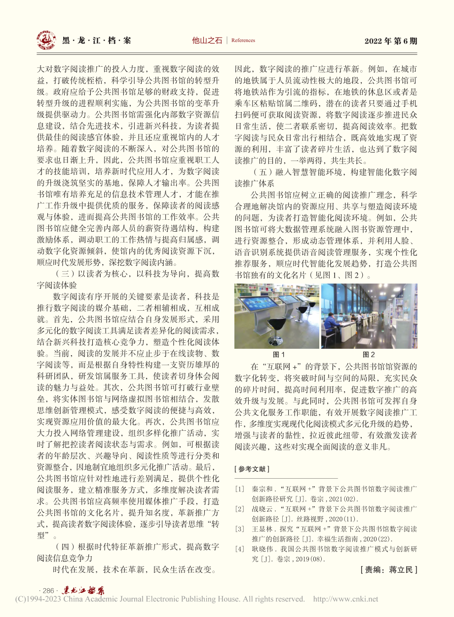 公共图书馆数字阅读推广创新路径分析_曹芳.pdf_第3页