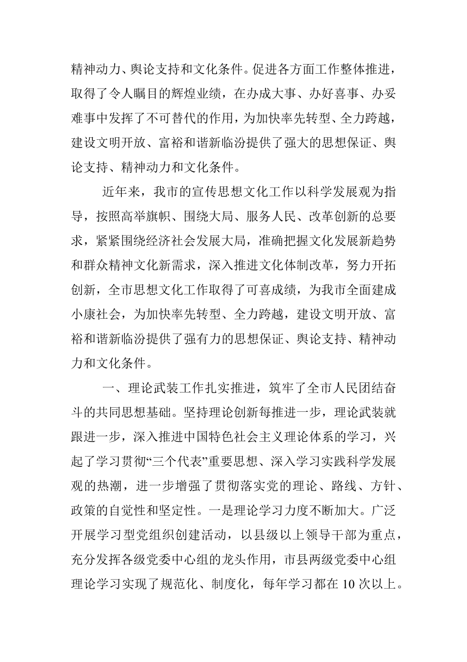 关于全市宣传思想文化工作的调研报告_之一_王爱军.docx_第2页