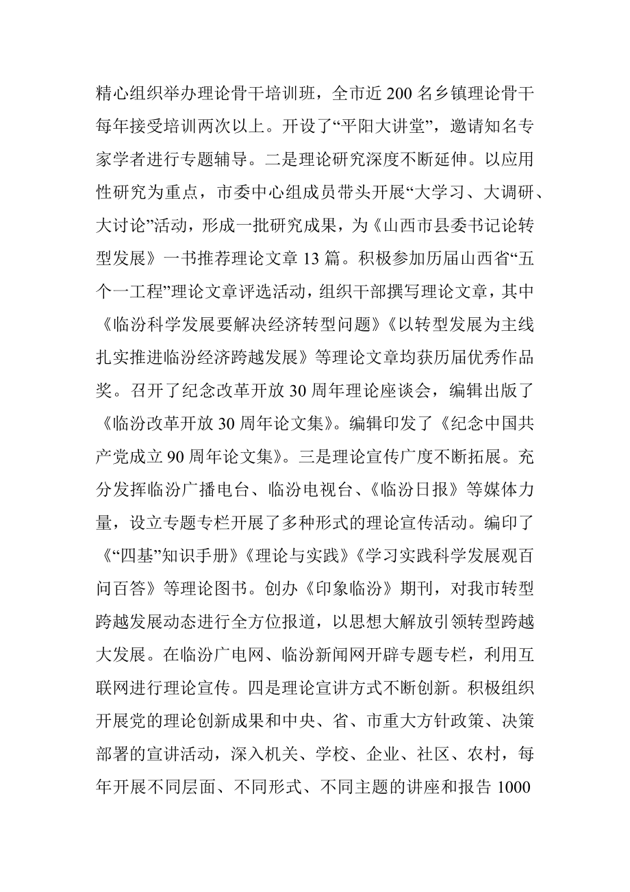 关于全市宣传思想文化工作的调研报告_之一_王爱军.docx_第3页