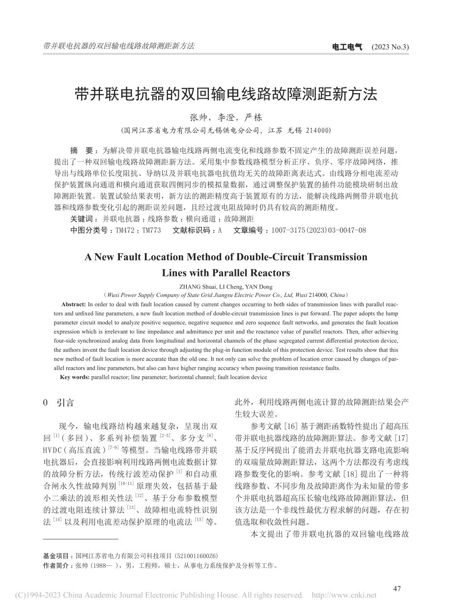 带并联电抗器的双回输电线路故障测距新方法_张帅.pdf_第1页