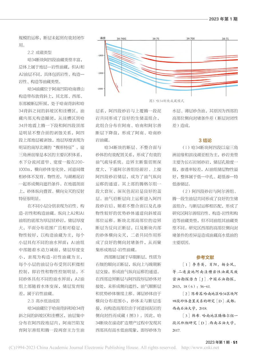 二连盆地阿南凹陷哈34油藏储层特征及高水低油成因_张志平.pdf_第2页