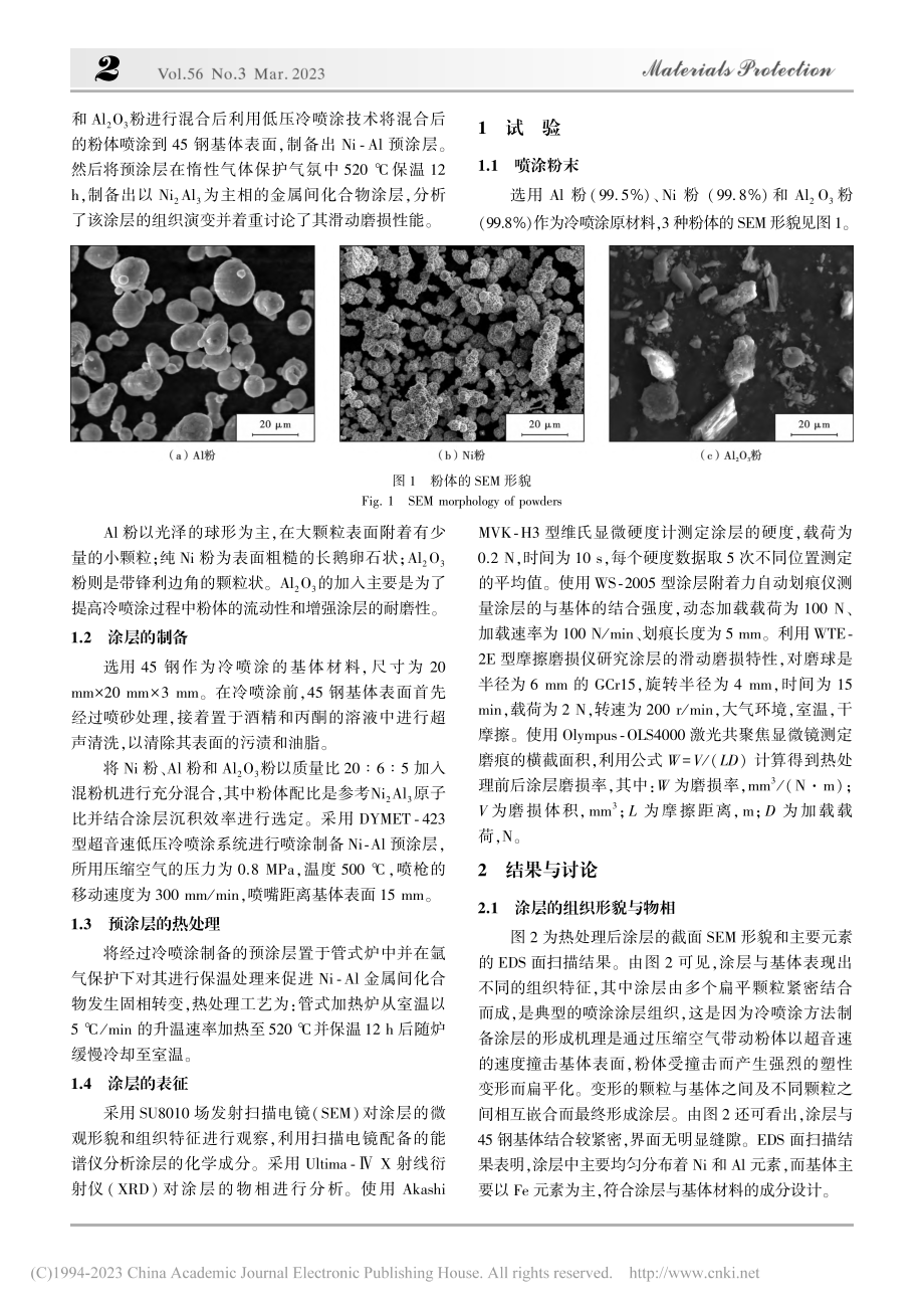 低压冷喷涂热处理复合处理制...物涂层及其滑动磨损特性研究_刘志凯.pdf_第2页