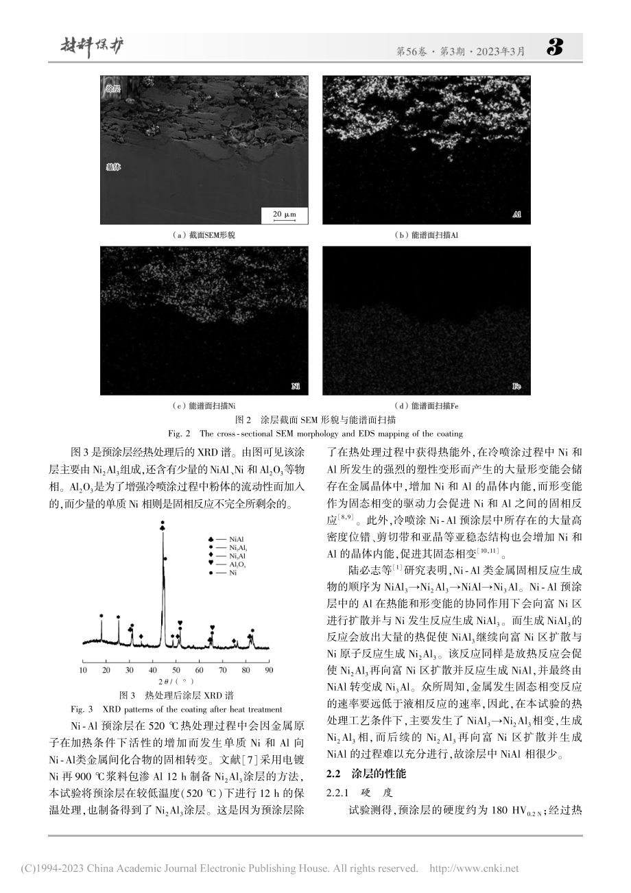 低压冷喷涂热处理复合处理制...物涂层及其滑动磨损特性研究_刘志凯.pdf_第3页