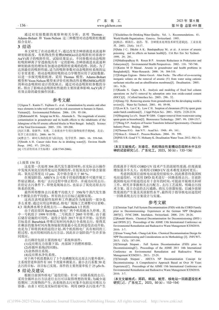 核电站一回路退役技术研究_郑莉.pdf_第3页