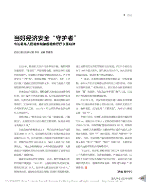 当好经济安全“守护者”__...检察院第四检察厅厅长张晓津_李升.pdf