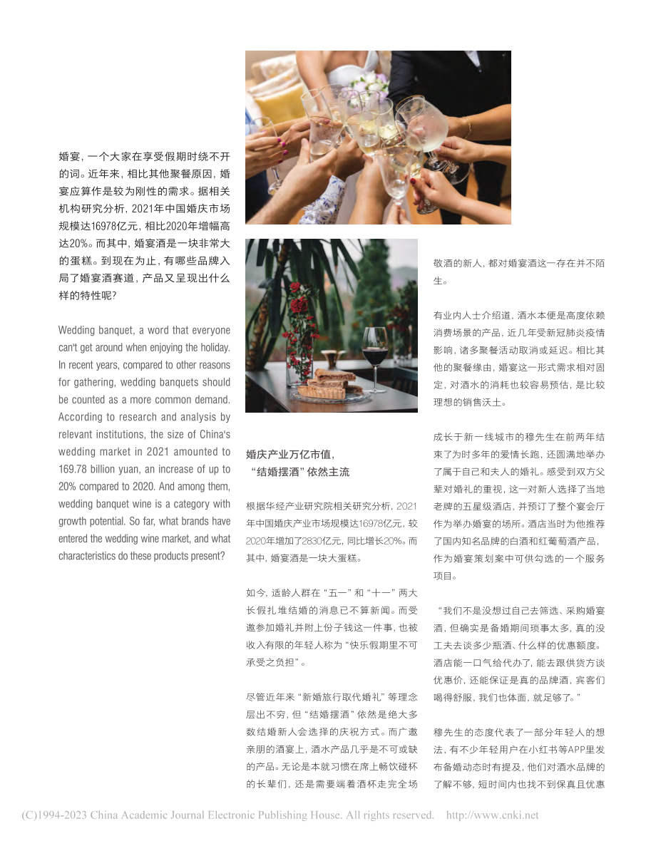 国庆婚礼扎堆婚宴酒市场到底有多大？_宋婕.pdf_第2页