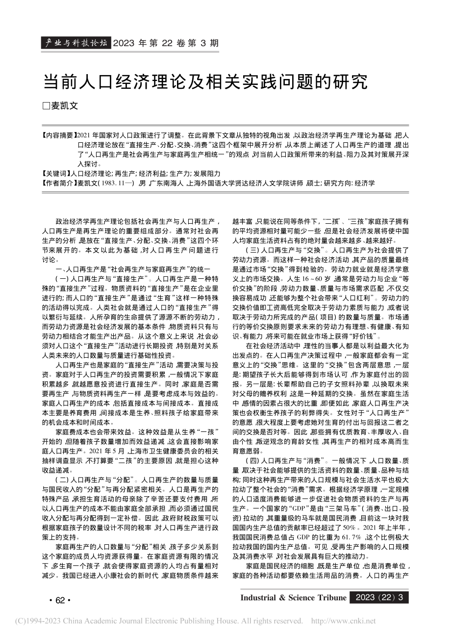 当前人口经济理论及相关实践问题的研究_麦凯文.pdf_第1页