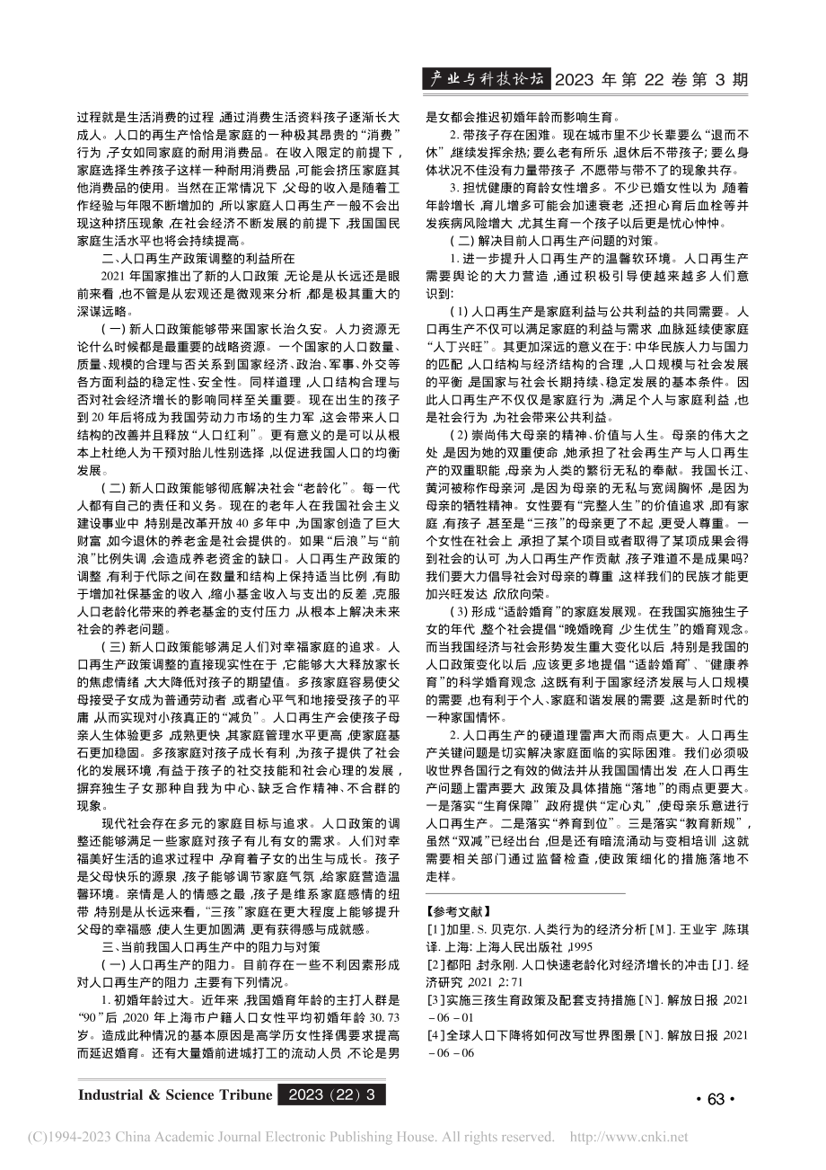 当前人口经济理论及相关实践问题的研究_麦凯文.pdf_第2页