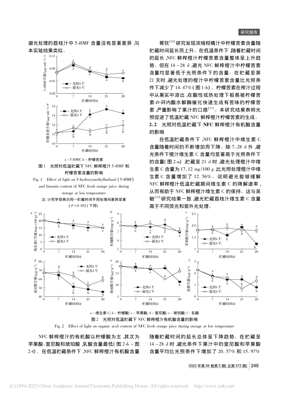 光照对低温贮藏下NFC鲜榨橙汁品质的影响_阎然.pdf_第3页