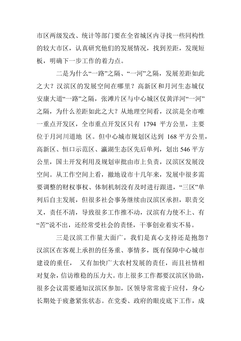 在汉滨区调研座谈会上的讲话.docx_第3页