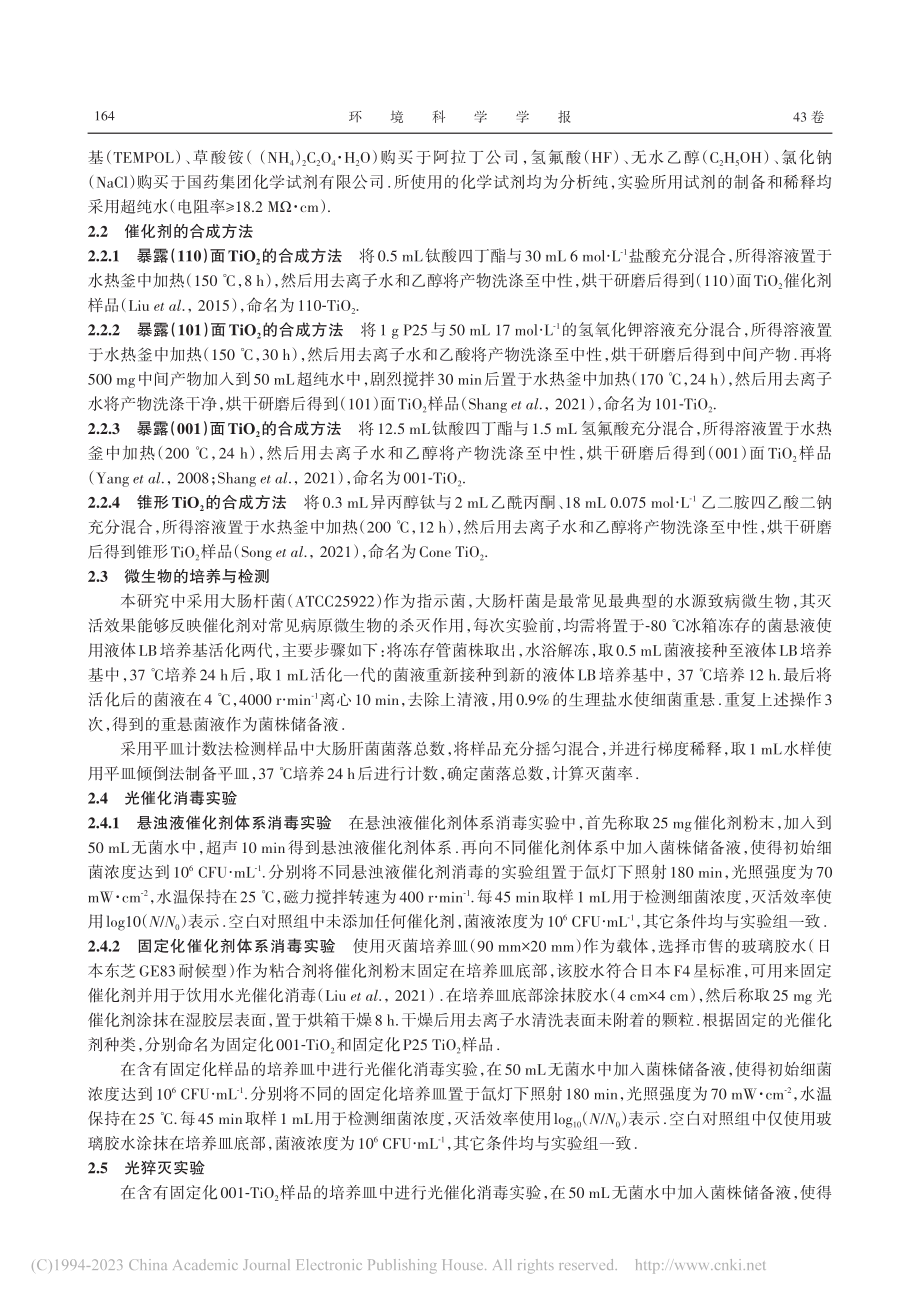 固定化改性TiO_2光催化消毒性能与机理研究_严婉铒.pdf_第3页