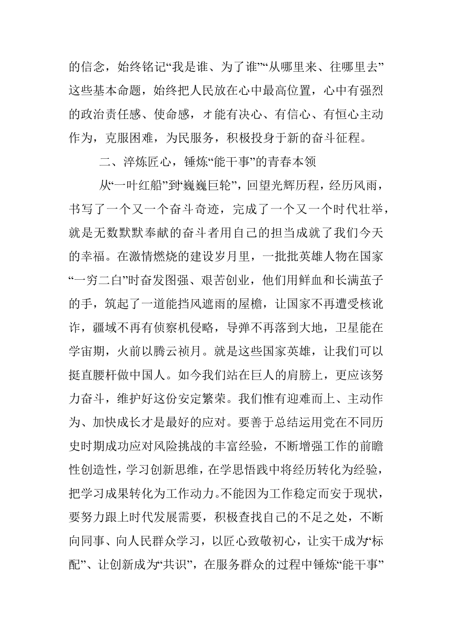 二十大报告心得：以“闪光青春” 赴“二十”之约（青年干部）.docx_第2页