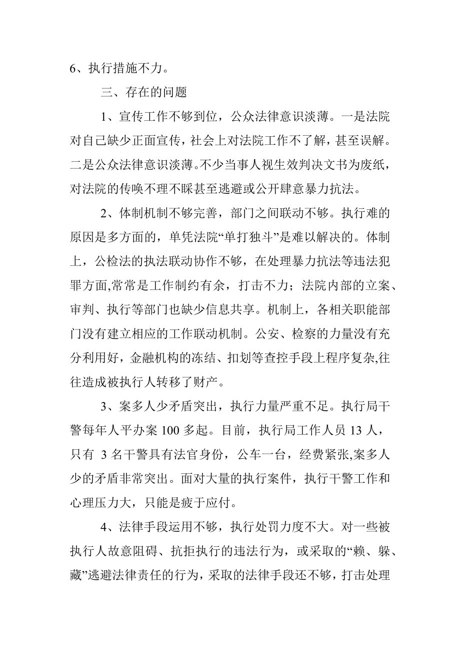 法院执行工作情况的调研报告七篇.docx_第2页