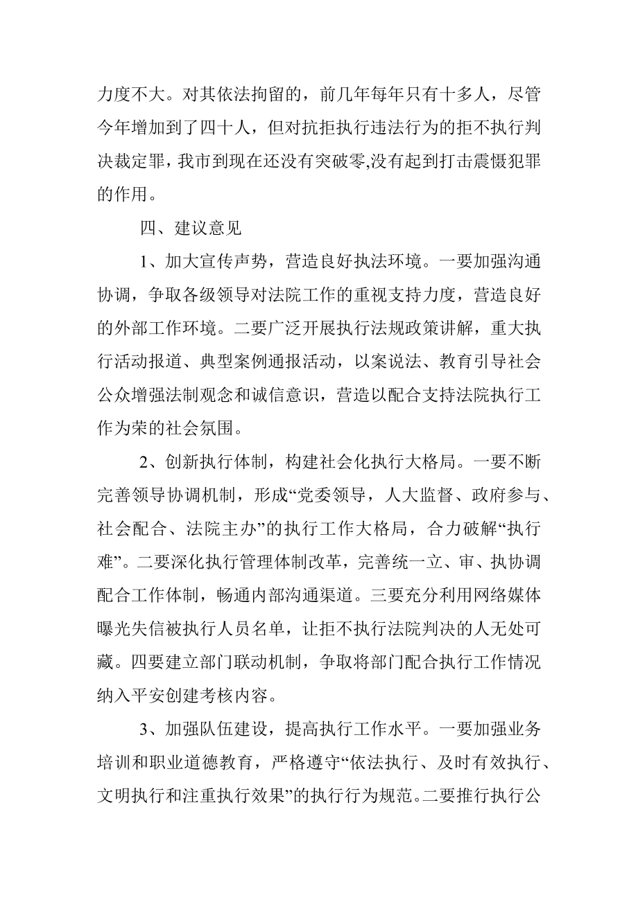 法院执行工作情况的调研报告七篇.docx_第3页