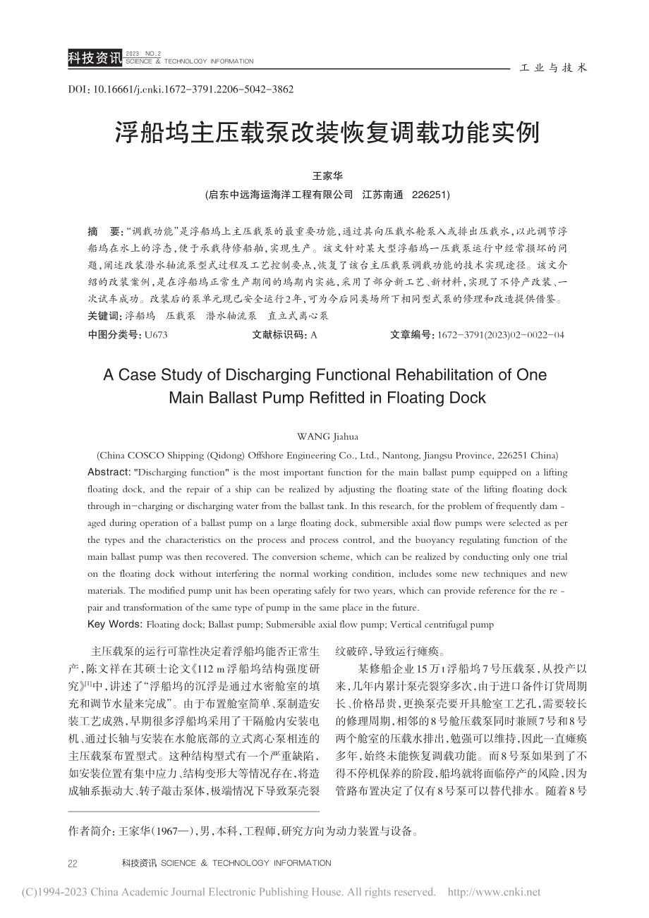 浮船坞主压载泵改装恢复调载功能实例_王家华.pdf_第1页