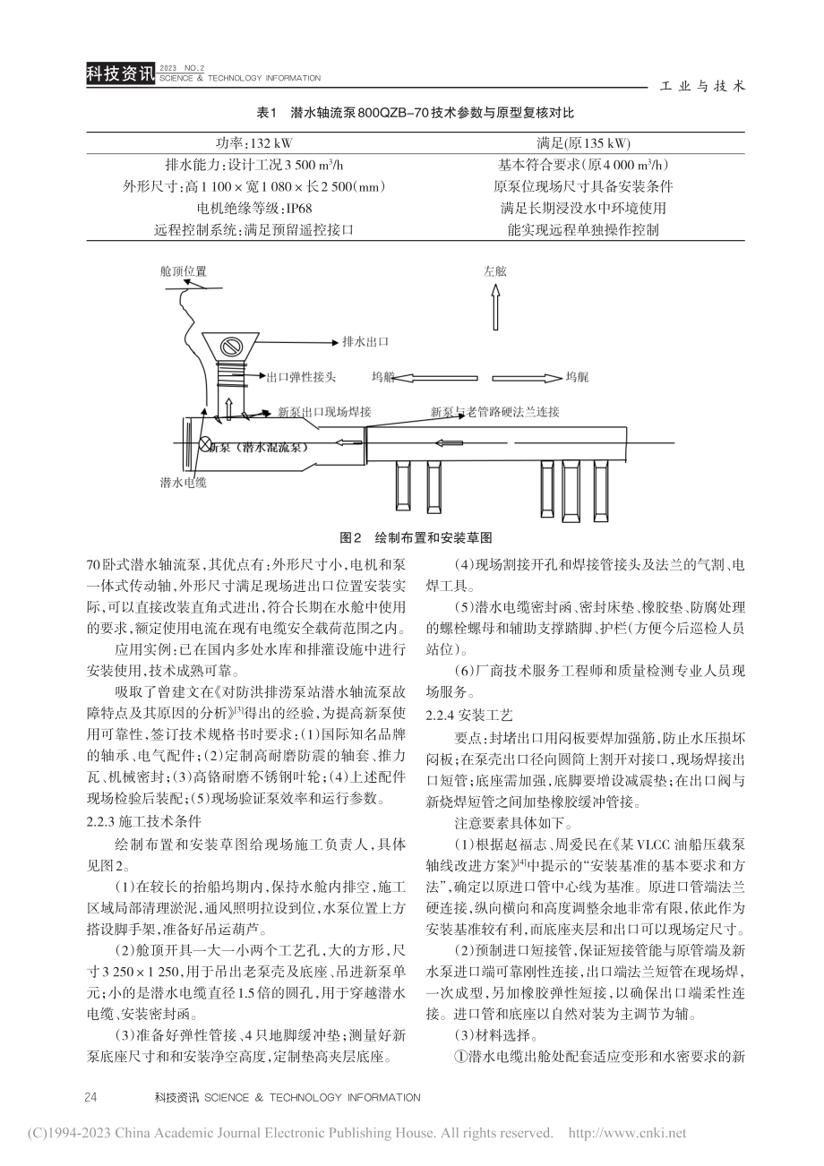 浮船坞主压载泵改装恢复调载功能实例_王家华.pdf_第3页