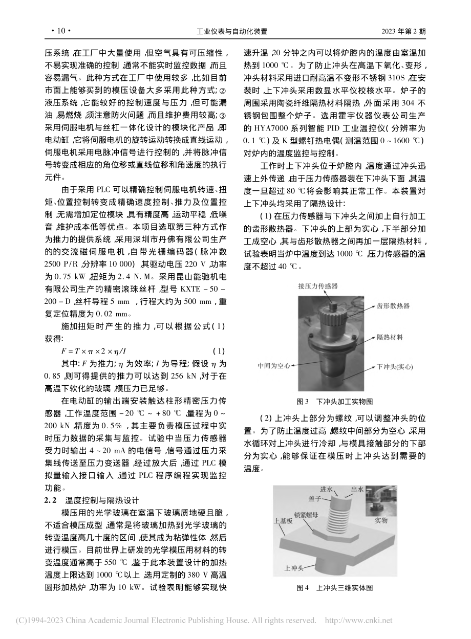 基于PLC控制的光学玻璃精密模压试验装置的研究_陈庆.pdf_第3页