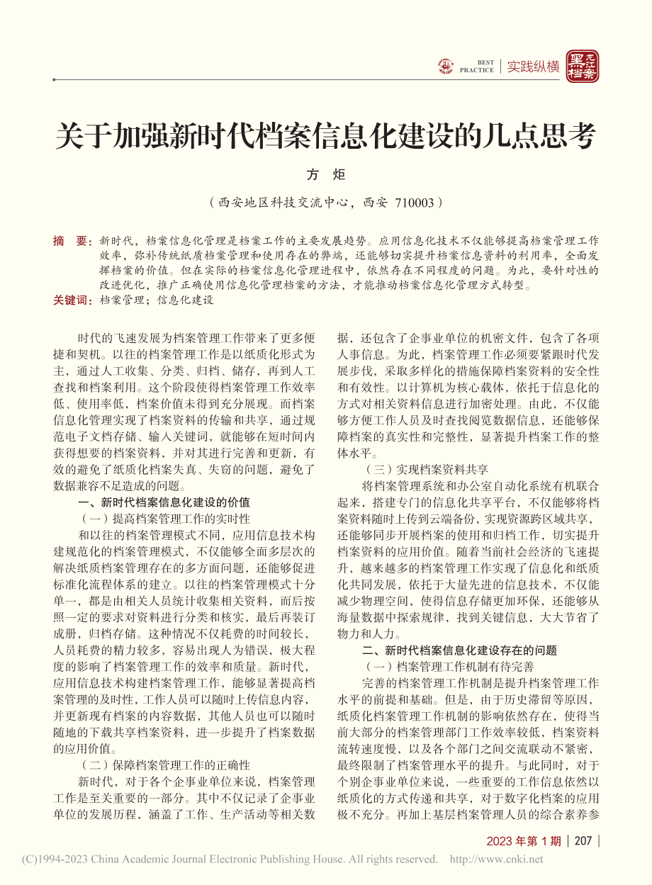 关于加强新时代档案信息化建设的几点思考_方炬.pdf_第1页