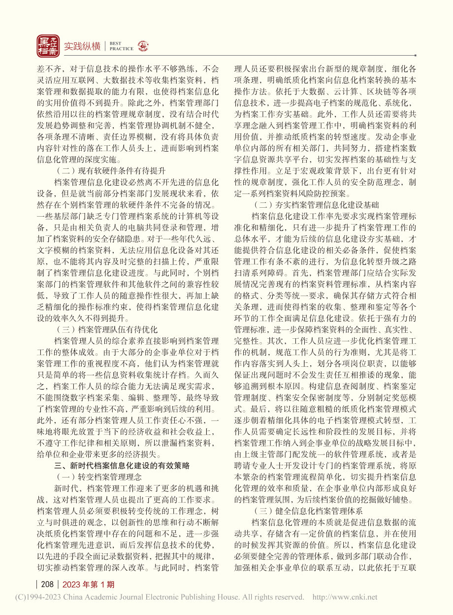 关于加强新时代档案信息化建设的几点思考_方炬.pdf_第2页