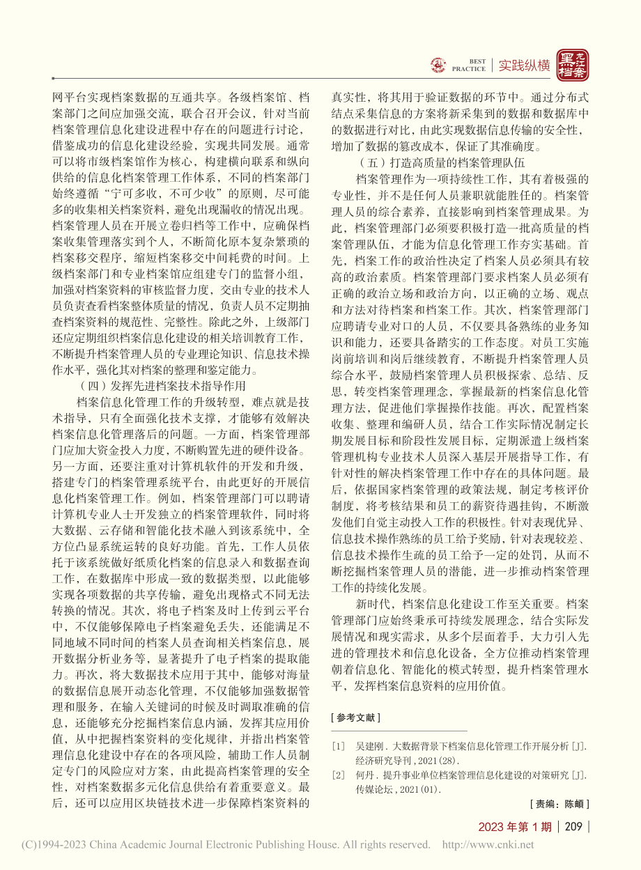 关于加强新时代档案信息化建设的几点思考_方炬.pdf_第3页